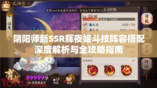 阴阳师新SSR辉夜姬斗技阵容搭配深度解析与全攻略指南