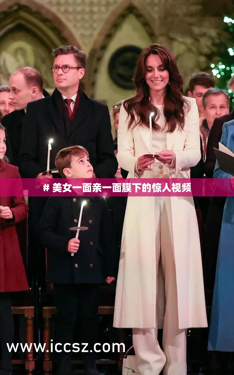 # 美女一面亲一面膜下的惊人视频