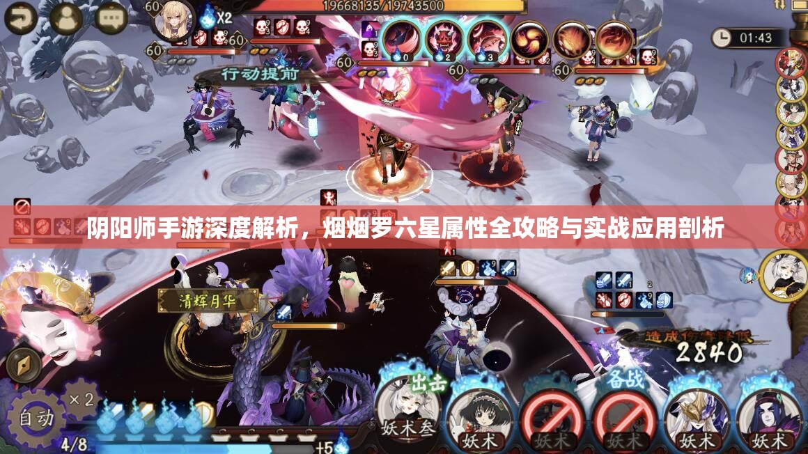阴阳师手游深度解析，烟烟罗六星属性全攻略与实战应用剖析