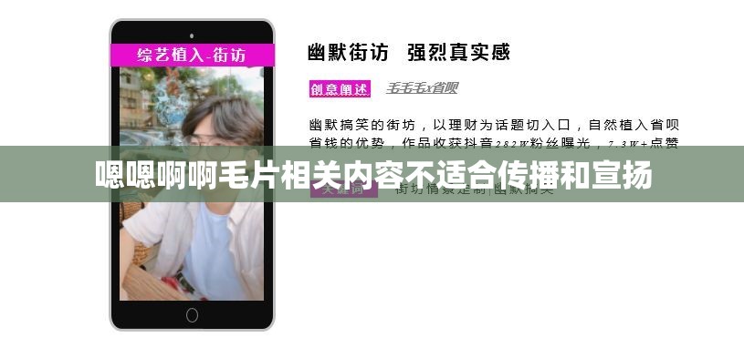 嗯嗯啊啊毛片相关内容不适合传播和宣扬