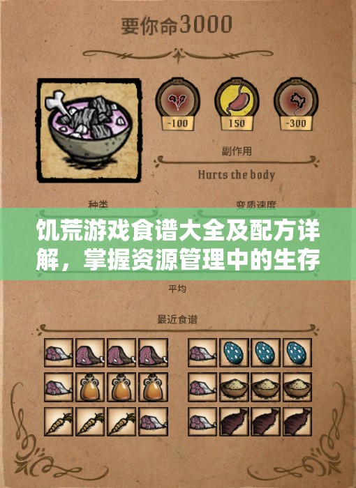 饥荒游戏食谱大全及配方详解，掌握资源管理中的生存智慧与技巧