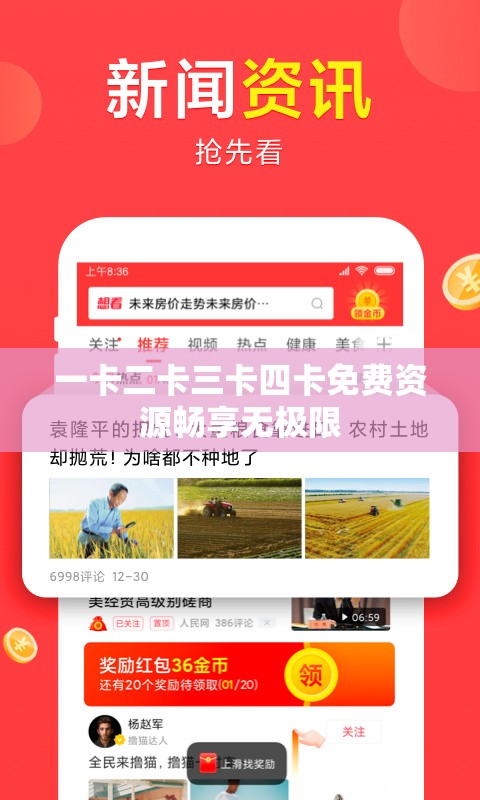 一卡二卡三卡四卡免费资源畅享无极限
