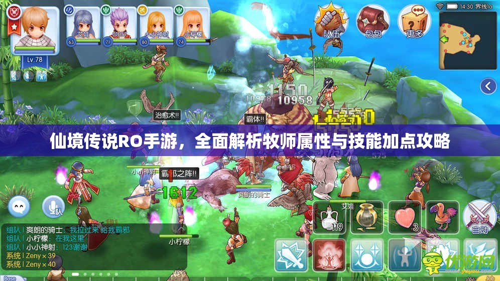 仙境传说RO手游，全面解析牧师属性与技能加点攻略