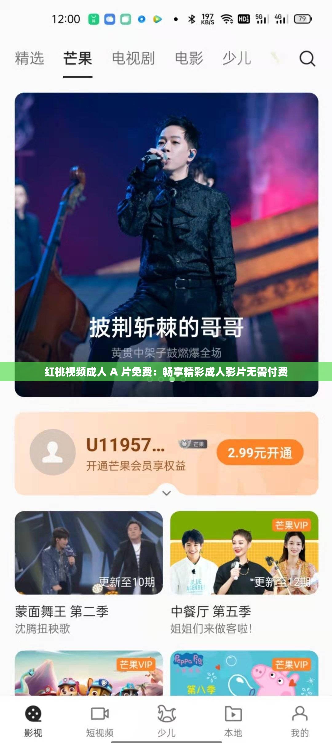 红桃视频成人 A 片免费：畅享精彩成人影片无需付费