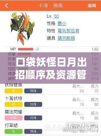 口袋妖怪日月出招顺序及资源管理详解，掌握欺骗空间与先制度技巧