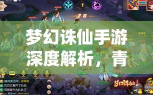 梦幻诛仙手游深度解析，青云志精英4-4关卡高效打法全攻略