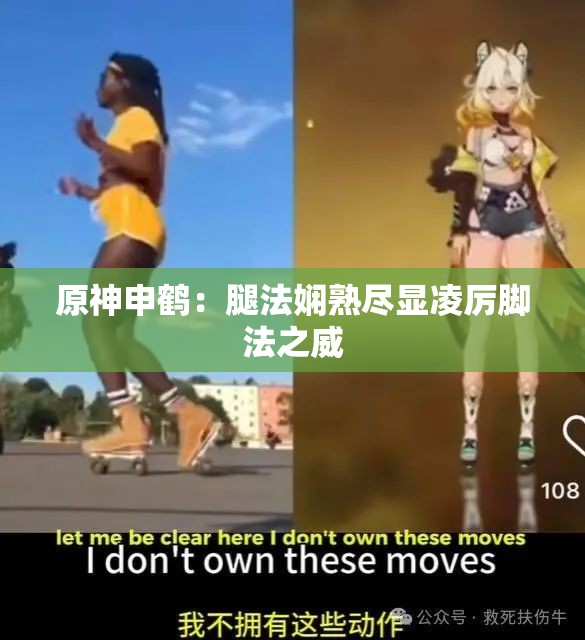原神申鹤：腿法娴熟尽显凌厉脚法之威