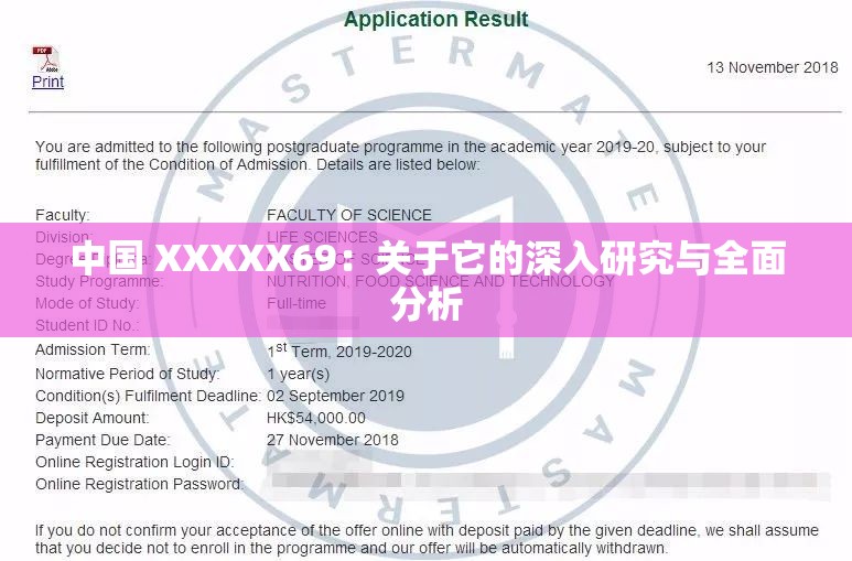 中国 XXXXX69：关于它的深入研究与全面分析