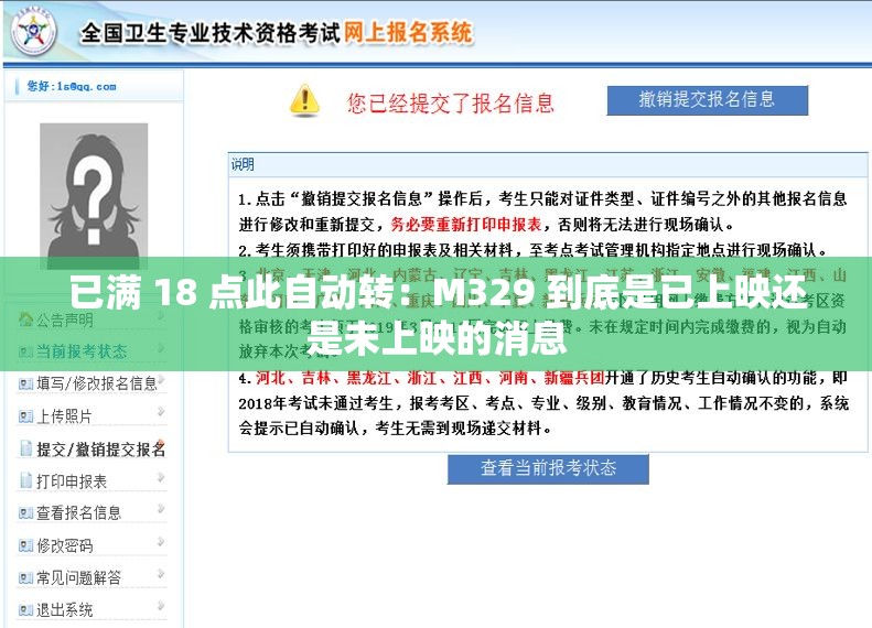 已满 18 点此自动转：M329 到底是已上映还是未上映的消息