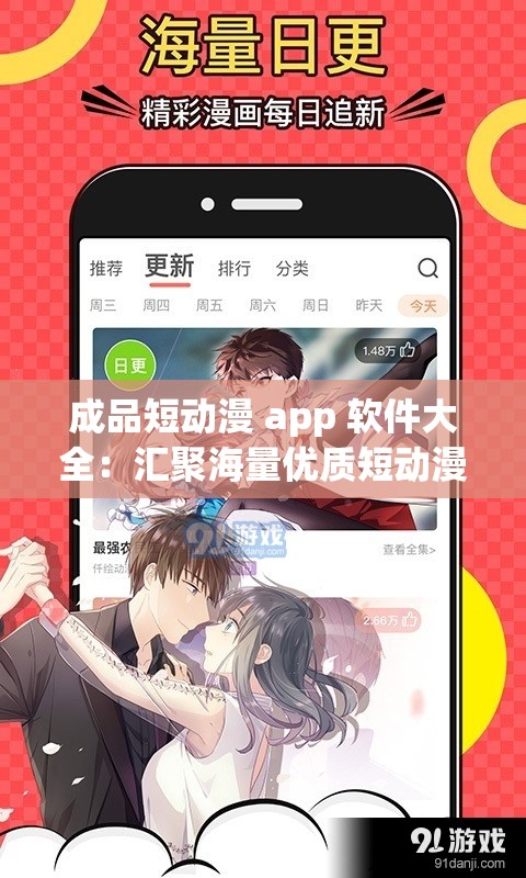 成品短动漫 app 软件大全：汇聚海量优质短动漫资源