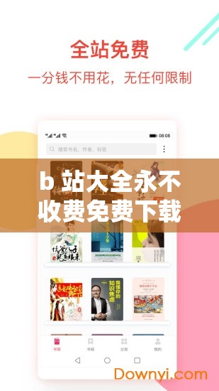 b 站大全永不收费免费下载软件吗：畅享海量资源无门槛