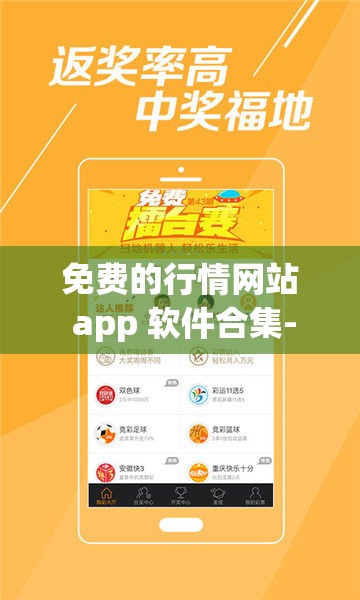 免费的行情网站 app 软件合集-涵盖各类行情分析实用工具