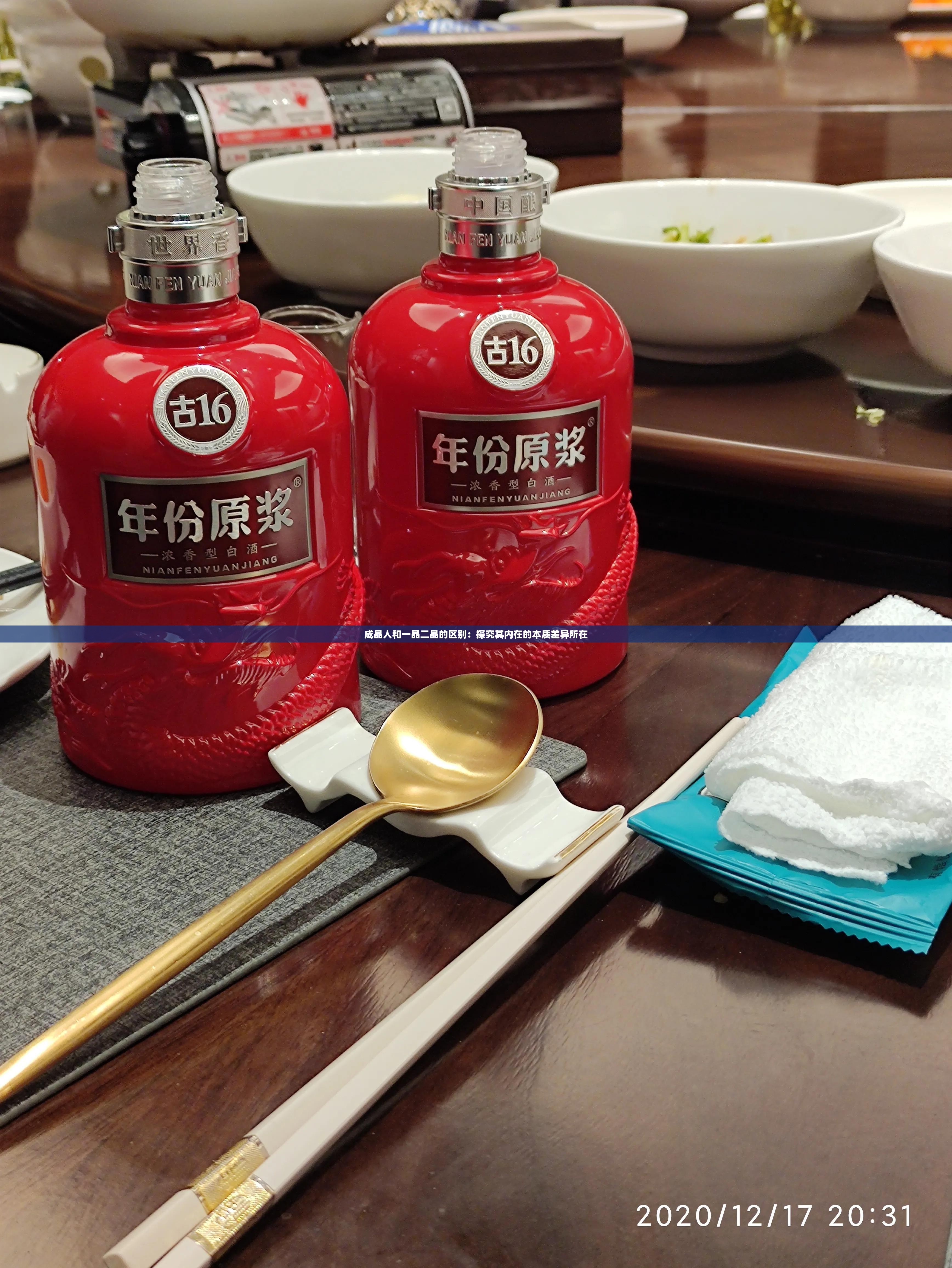 成品人和一品二品的区别：探究其内在的本质差异所在