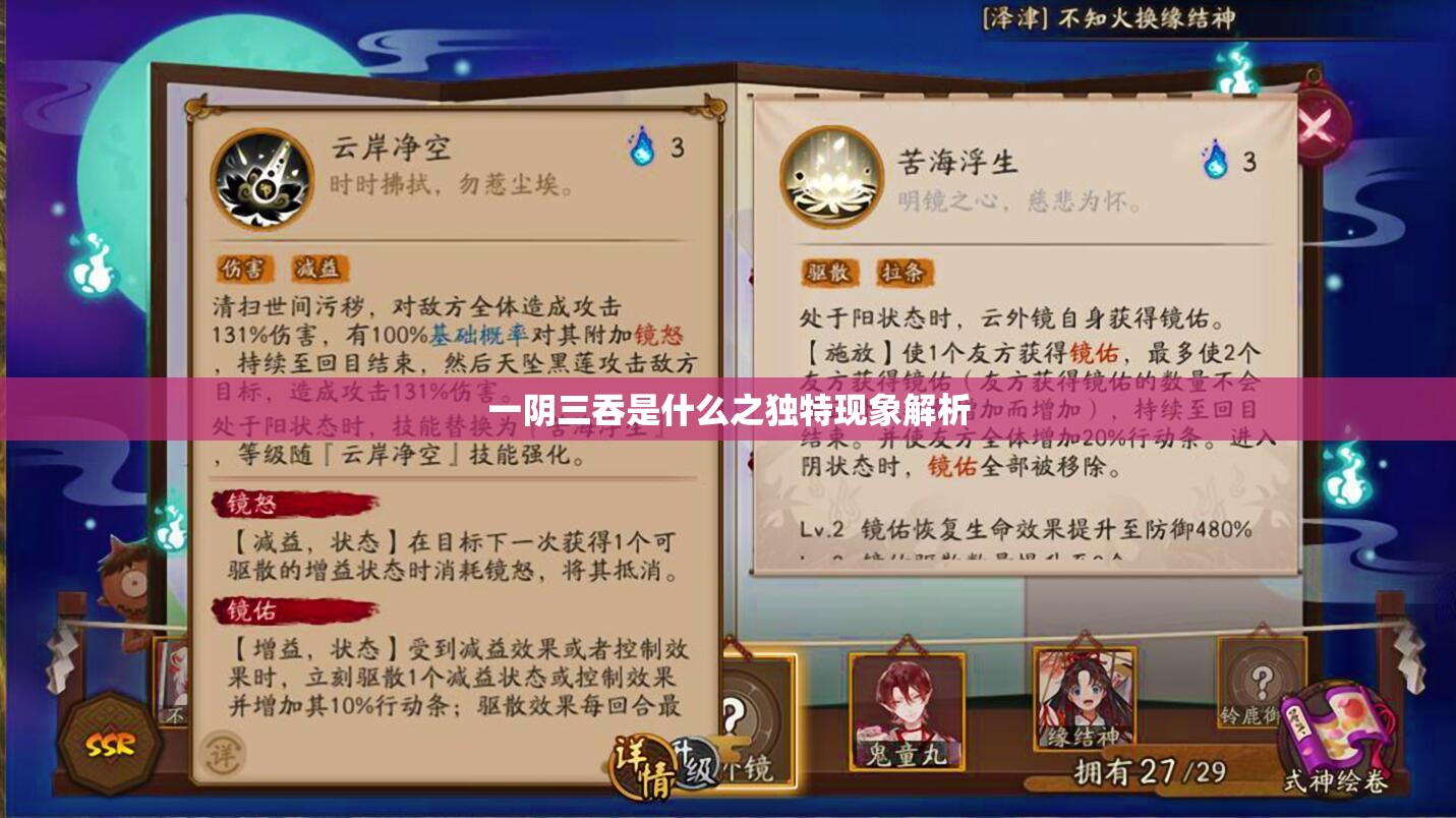 一阴三吞是什么之独特现象解析