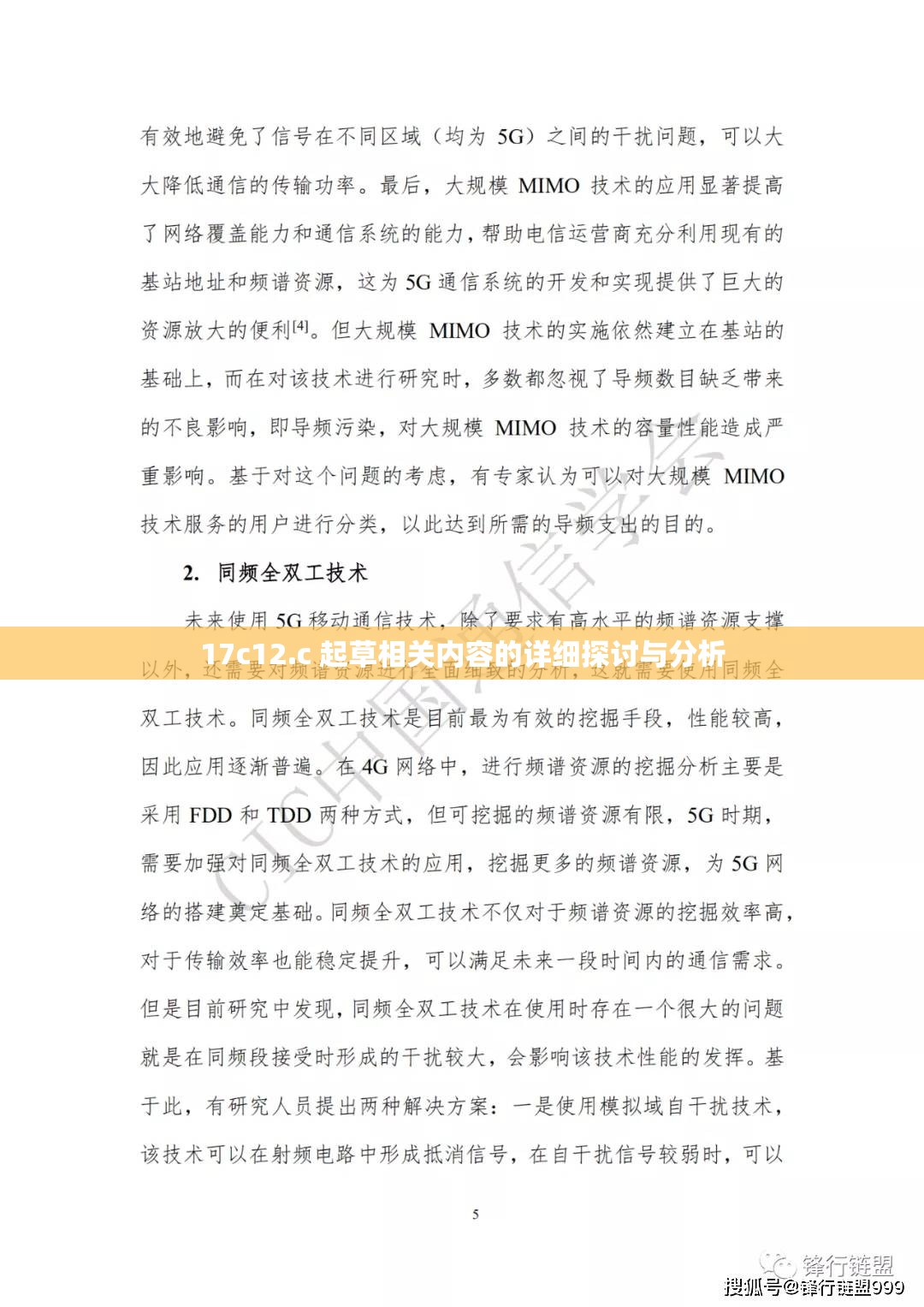 17c12.c 起草相关内容的详细探讨与分析