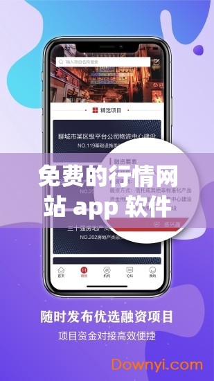 免费的行情网站 app 软件合集：汇聚海量优质资源供你畅享