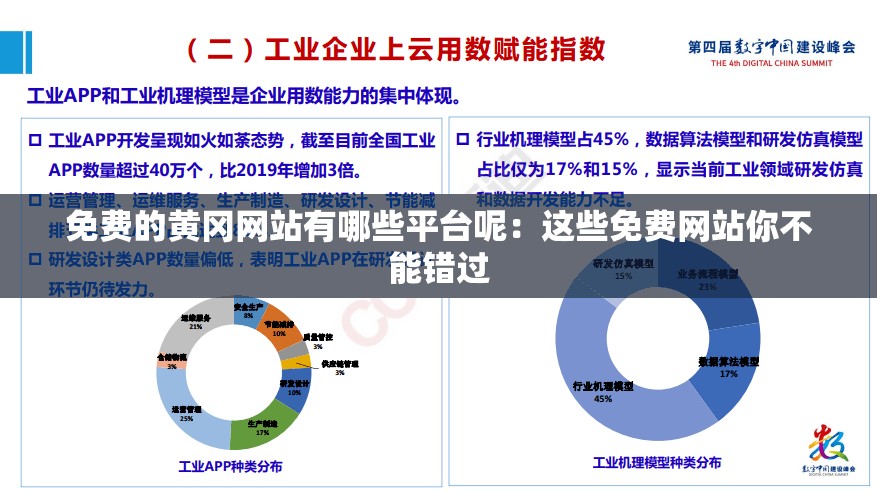 免费的黄冈网站有哪些平台呢：这些免费网站你不能错过