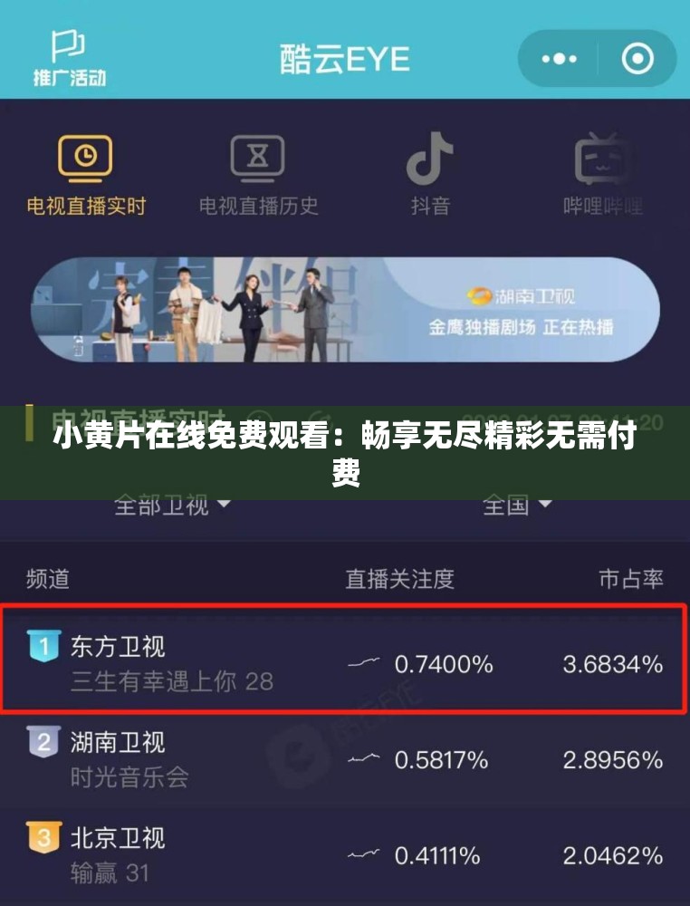 小黄片在线免费观看：畅享无尽精彩无需付费