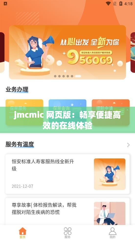 jmcmic 网页版：畅享便捷高效的在线体验