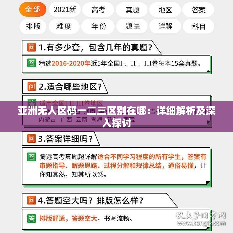 亚洲无人区码一二三区别在哪：详细解析及深入探讨