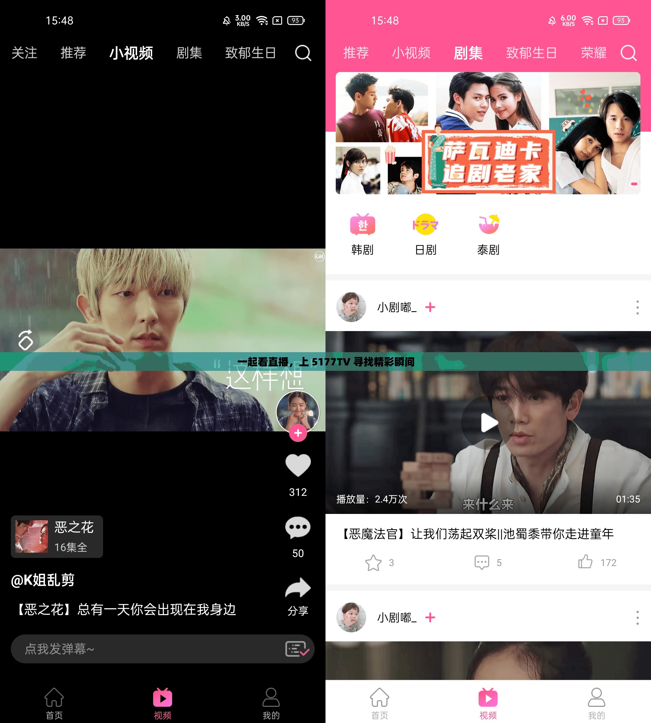 一起看直播，上 5177TV 寻找精彩瞬间