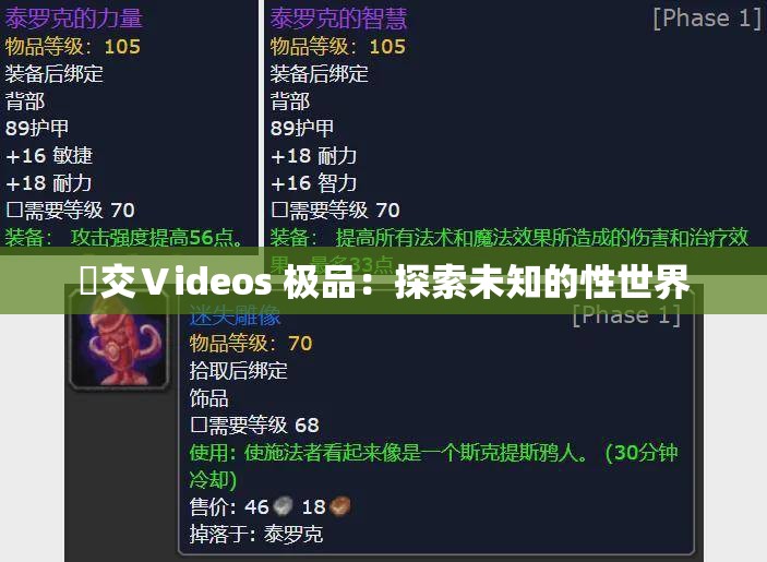 嘼交Ⅴideos 极品：探索未知的性世界