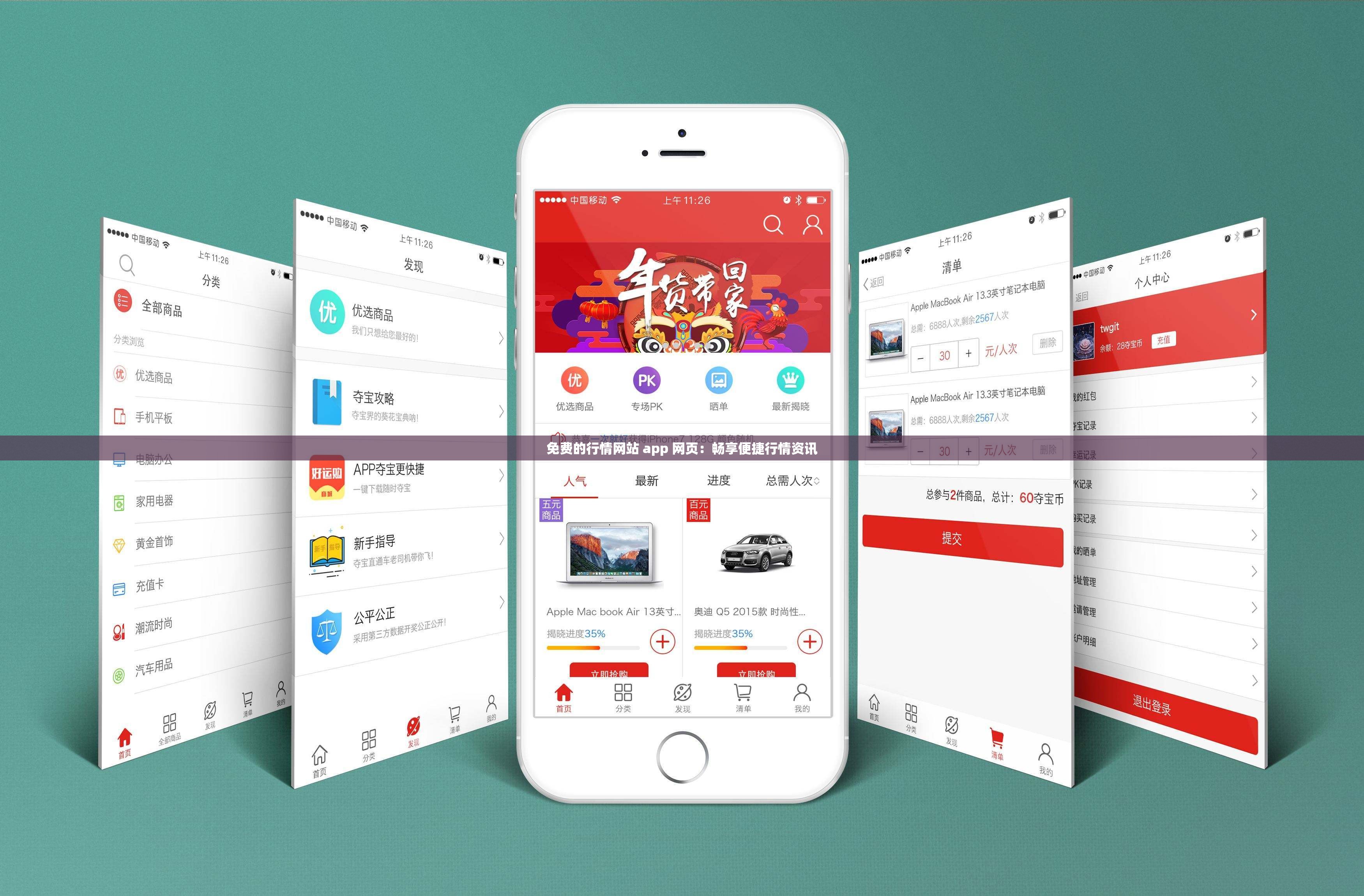 免费的行情网站 app 网页：畅享便捷行情资讯