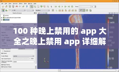 100 种晚上禁用的 app 大全之晚上禁用 app 详细解读