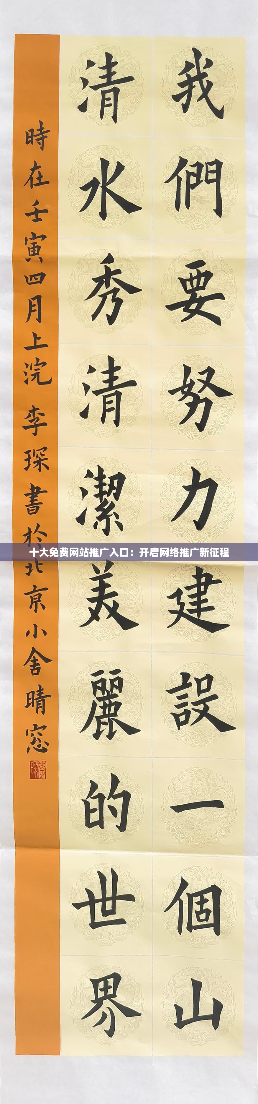 十大免费网站推广入口：开启网络推广新征程
