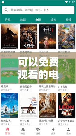 可以免费观看的电影网日本韩国视频：海量高清资源，满足你的观影需求