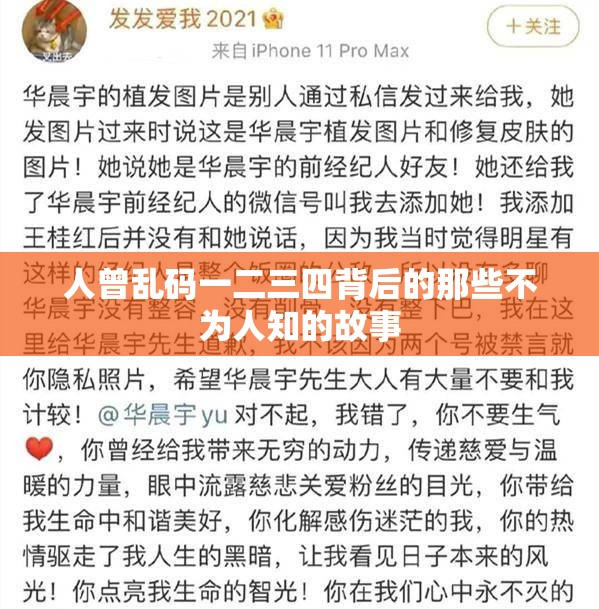人曾乱码一二三四背后的那些不为人知的故事