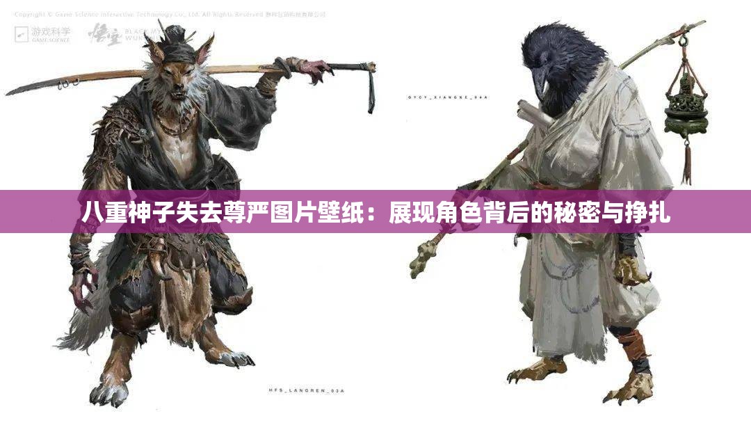 八重神子失去尊严图片壁纸：展现角色背后的秘密与挣扎