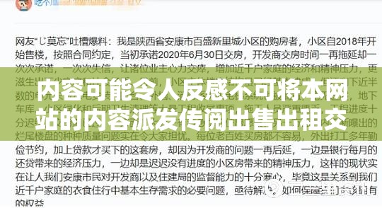 内容可能令人反感不可将本网站的内容派发传阅出售出租交给或借予年：务必遵守相关规定