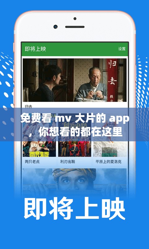 免费看 mv 大片的 app，你想看的都在这里