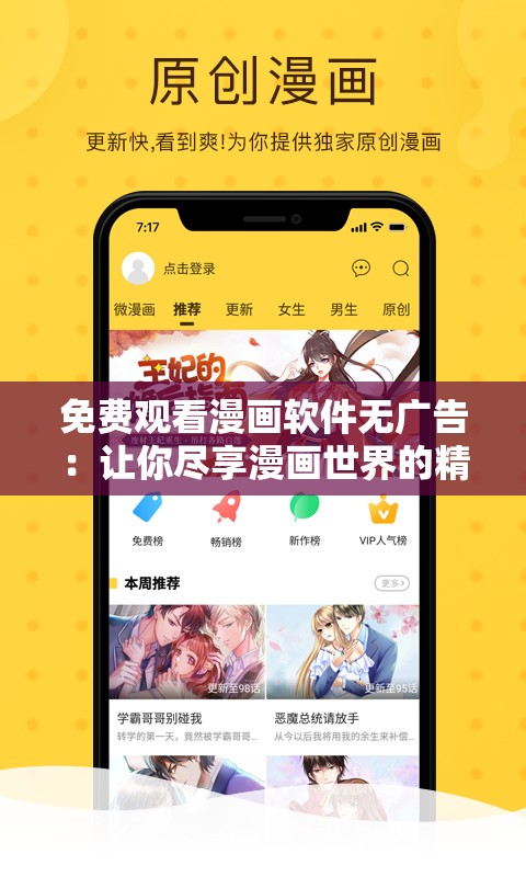 免费观看漫画软件无广告：让你尽享漫画世界的精彩体验