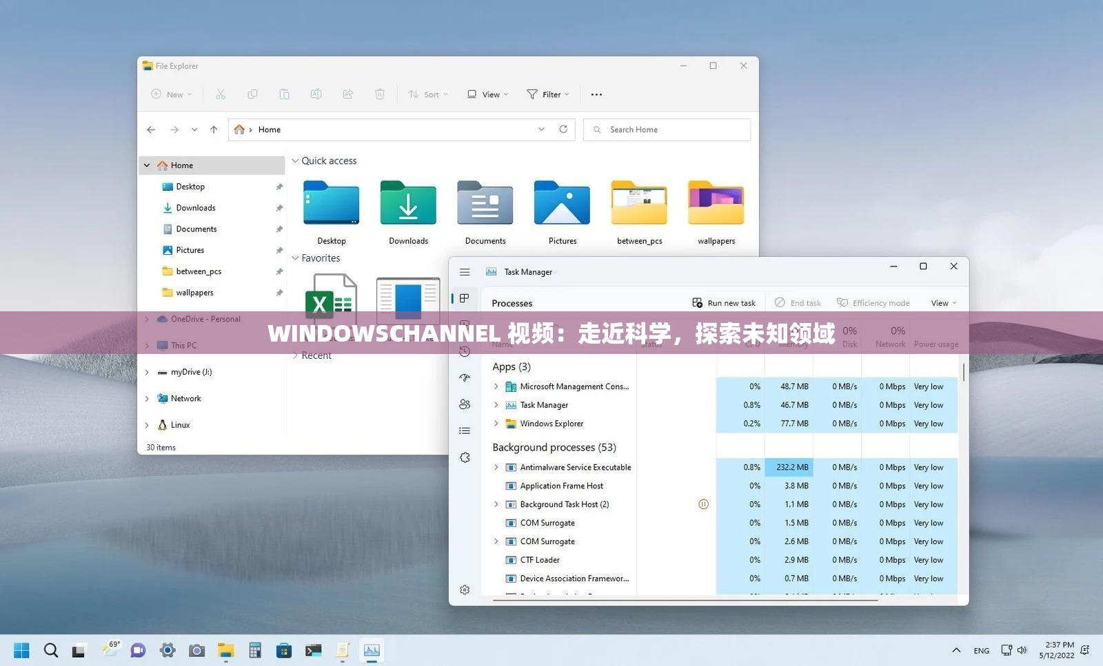 WINDOWSCHANNEL 视频：走近科学，探索未知领域