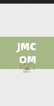 JMCOMIC 传送门：精彩漫画世界等你来探索