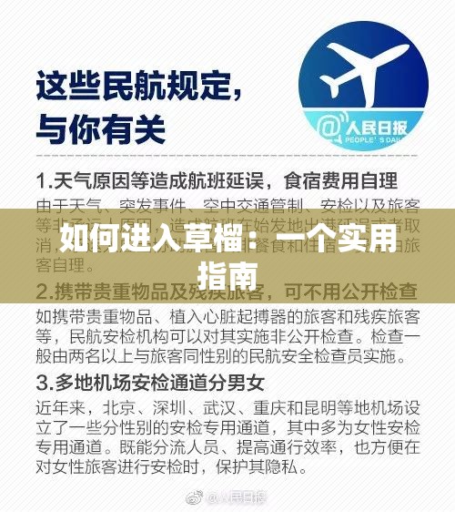 如何进入草榴：一个实用指南
