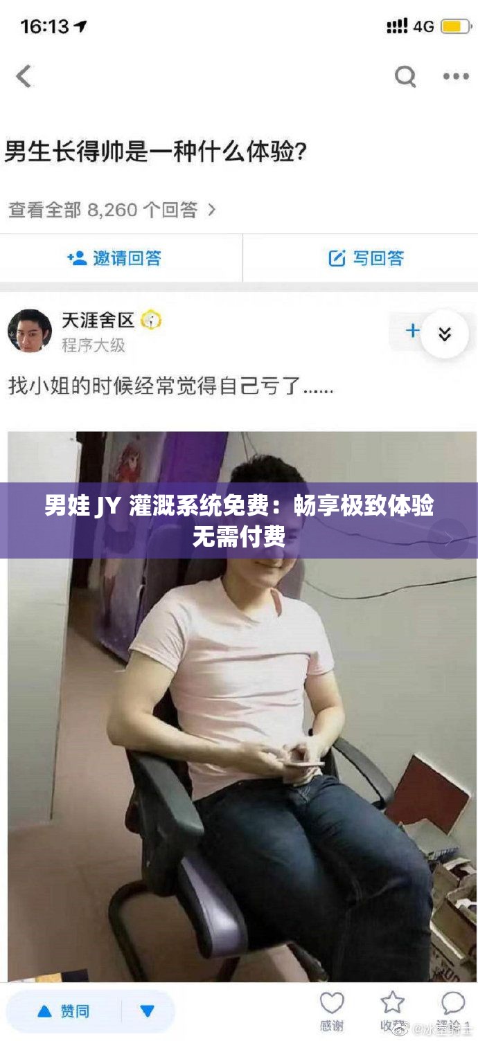 男娃 JY 灌溉系统免费：畅享极致体验无需付费