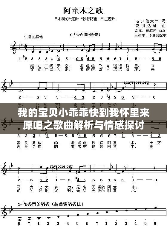 我的宝贝小乖乖快到我怀里来原唱之歌曲解析与情感探讨