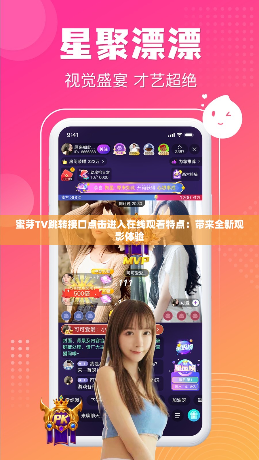 蜜芽TV跳转接口点击进入在线观看特点：带来全新观影体验