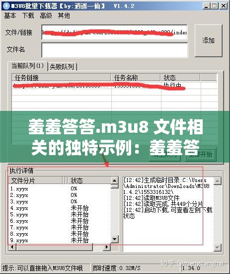 羞羞答答.m3u8 文件相关的独特示例：羞羞答答.m3u8 中的别样精彩呈现