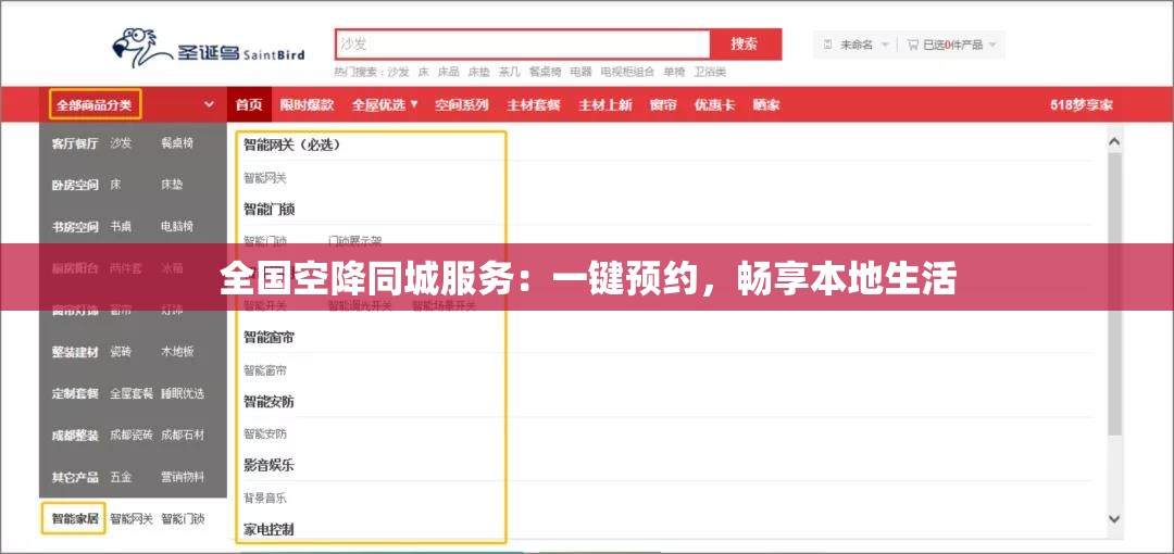 全国空降同城服务：一键预约，畅享本地生活