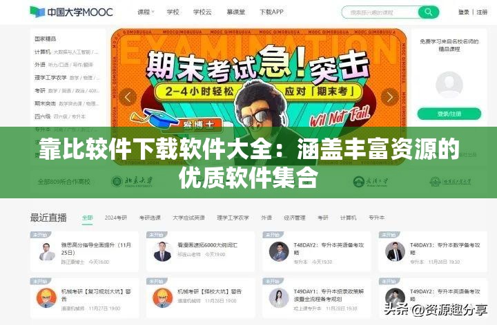 靠比较件下载软件大全：涵盖丰富资源的优质软件集合