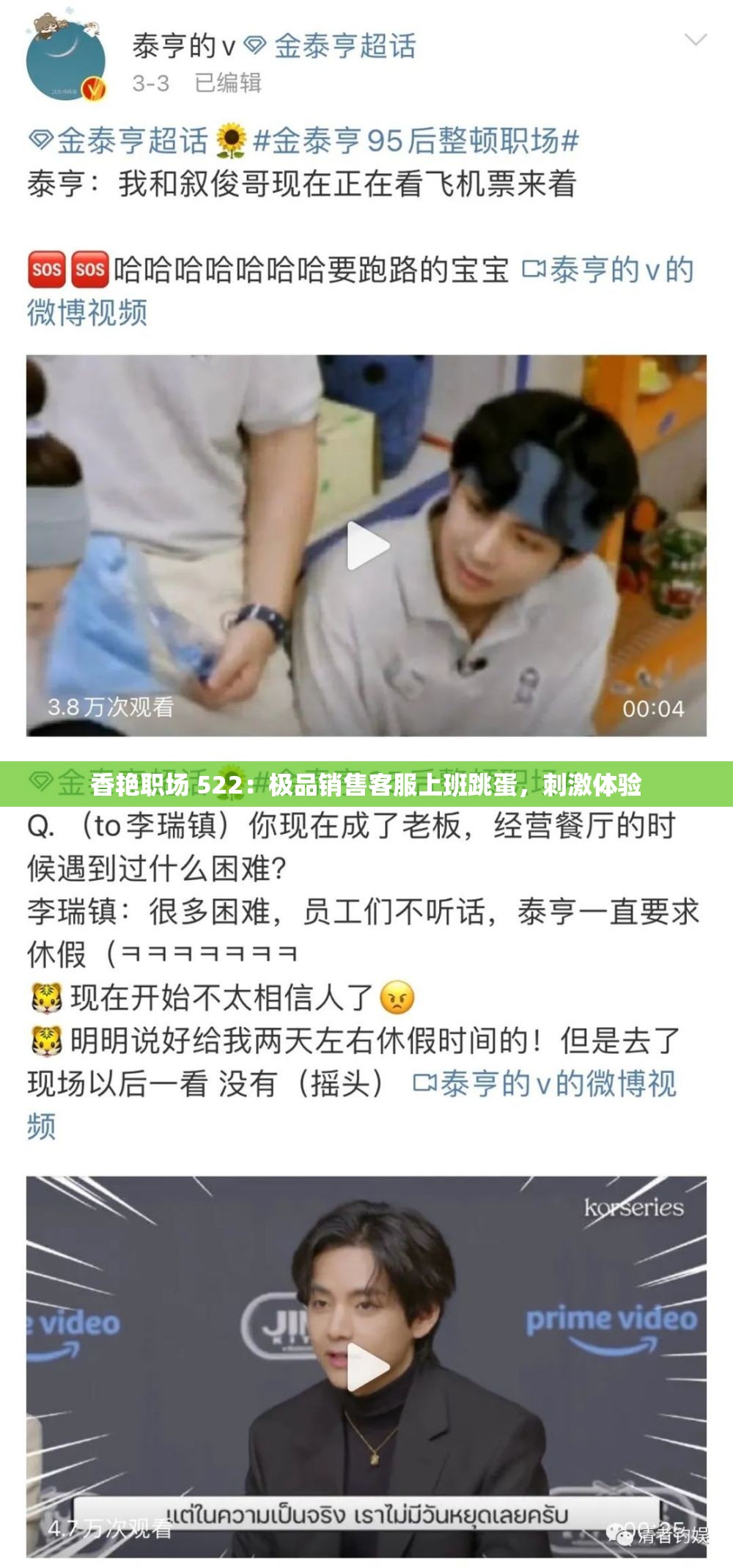 香艳职场 522：极品销售客服上班跳蛋，刺激体验