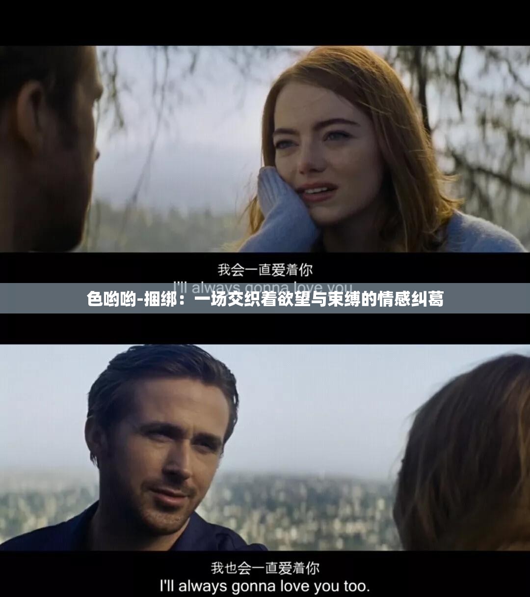 色哟哟-捆绑：一场交织着欲望与束缚的情感纠葛