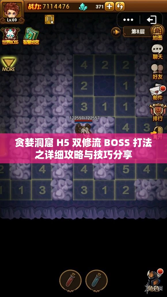 贪婪洞窟 H5 双修流 BOSS 打法之详细攻略与技巧分享
