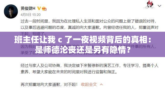 班主任让我 c 了一夜视频背后的真相：是师德沦丧还是另有隐情？