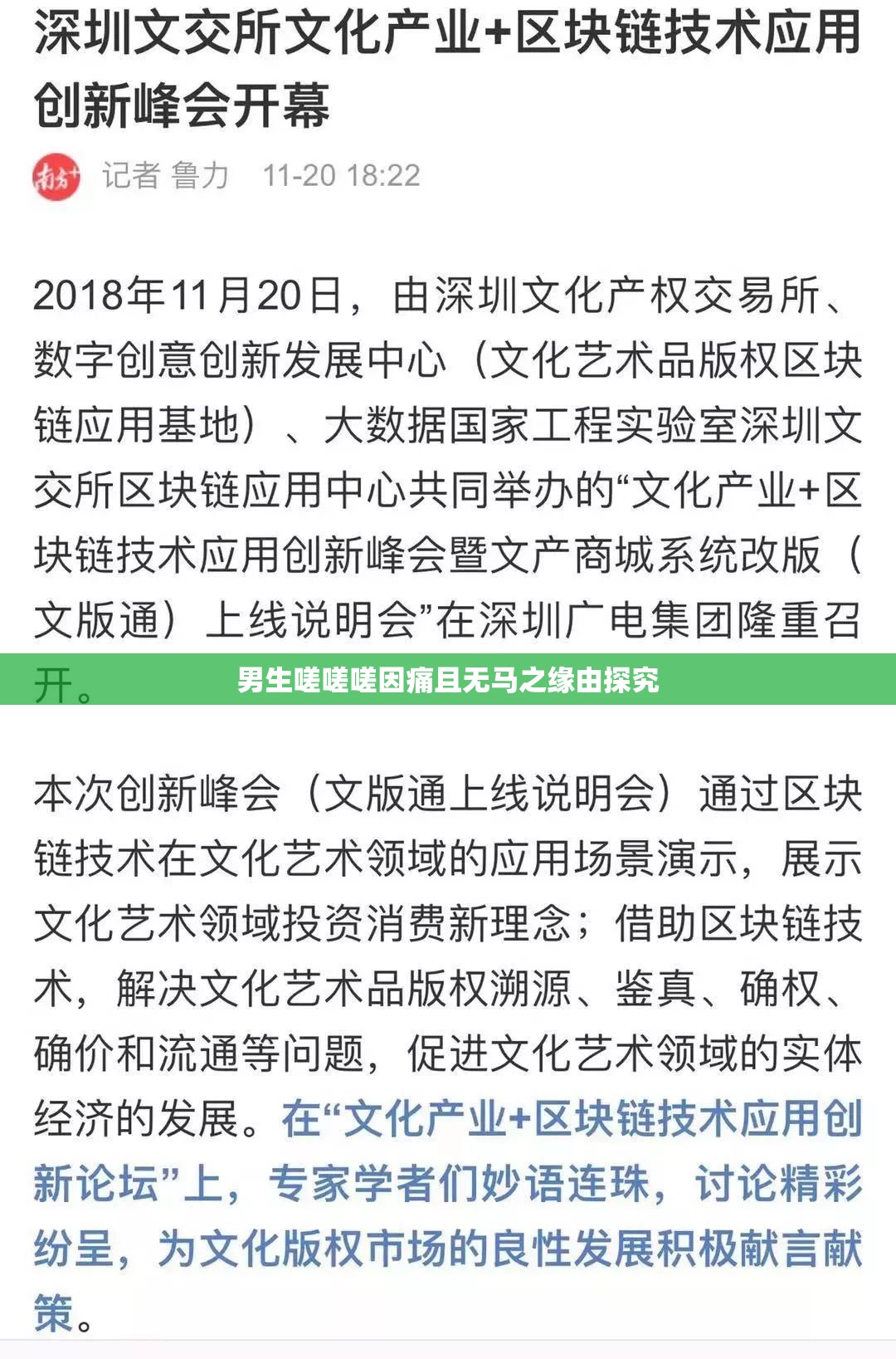男生嗟嗟嗟因痛且无马之缘由探究