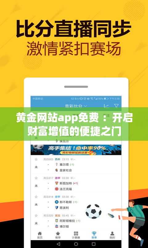 黄金网站app免费 ：开启财富增值的便捷之门